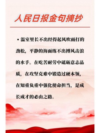 人民日报每日金句摘抄【生态保护】