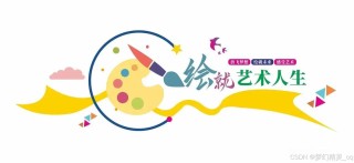 纵情绘就的艺术人生