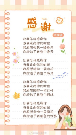 「夜听美文」感谢有你，在我的生命里