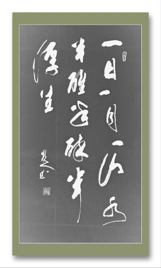 半醒半醉半人生，一山一水一世梦