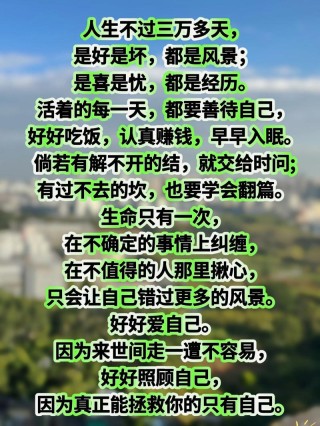 写给自己的六句话