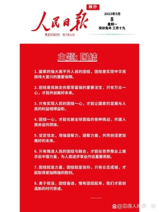 重点素材积累：团结合作，携手共进，命运共同体（金句+标题）