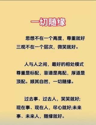 经典情感语录，随缘吧？
