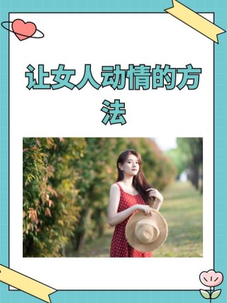 学做有情调的女人