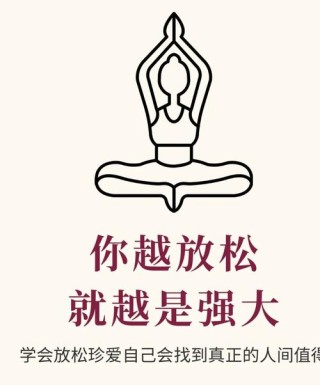 少想一点，放松一点