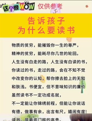 读书的好处 简短，读书的简短好处，启迪智慧，拓宽视野。
