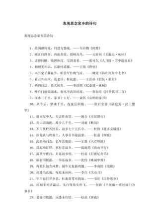 一首把思念家乡写得令人内心绞痛的诗