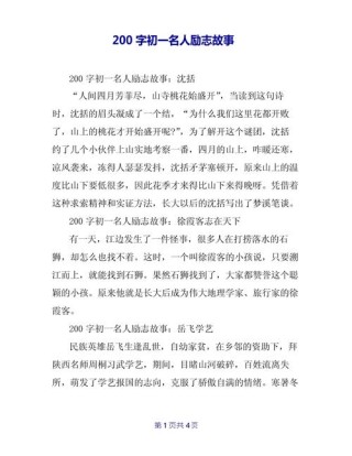 正能量励志短文200字，正能量的力量，励志短篇，点亮生活的希望