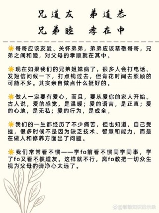 “兄道友，弟道恭，兄弟睦，孝在中”| 东师《精讲弟子规》