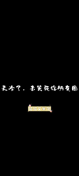 形容冷得发抖的短句（形容冷得发抖的短句文案搞笑幽默）