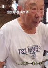 「热梗百科」“王大爷”是什么梗？