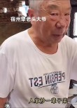 「热梗百科」“王大爷”是什么梗？