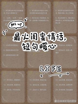 写给闺蜜的窝心小句子，真挚感人，催人泪下！