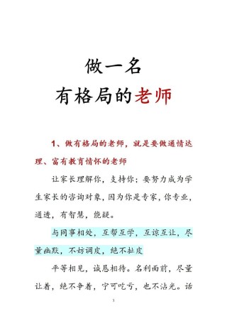 做好班主任的三个意识