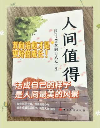 人生是经营出来的