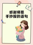 报师恩