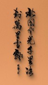 千里雪上相聚 （打一字）