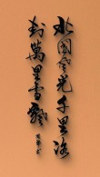 千里雪上相聚 （打一字）