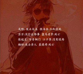 盗墓笔记王蒙的经典语录 盗墓笔记王萌图片
