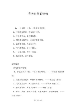 关于珍惜时间的诗句，珍惜时光，勿让岁月空留痕