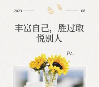 激励自己的治愈短句子，丰富自己，永远胜过取悦别人