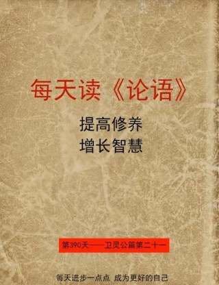 【孔子箴言故事】正直力行——君子矜而不争，群而不党