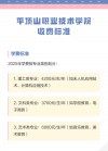 2025平顶山职业技术学院专科招生简章：计划招生人数、专业目录及学费