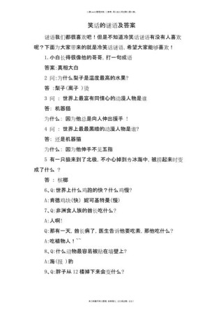 幽默笑话：这谜语居然被她猜到了····