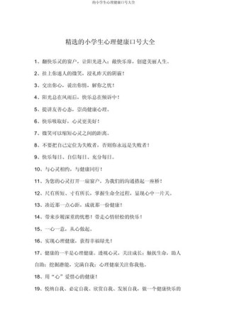 心理健康名人名言短句（心理健康感悟50字）