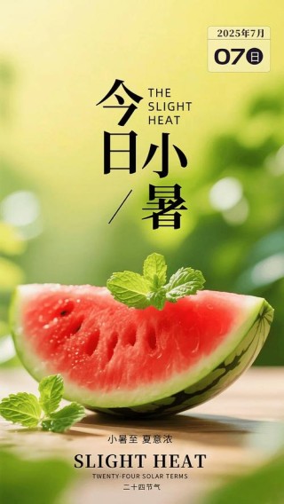 小暑文案短句霸气（小暑说说文案）