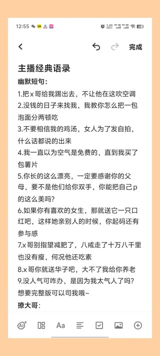 开场就叨叨 （打四字网络词）