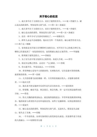 关于专一的格言句子