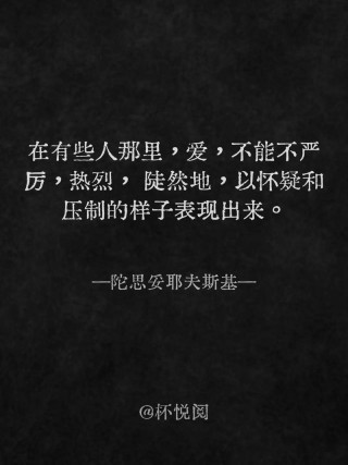 陀思妥耶夫斯基名言，陀思妥耶夫斯基的经典名言