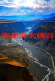 无限风光在新疆，峡谷奇观安集海