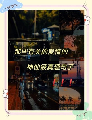 关于爱情的唯美的情感语录，句句戳中泪点！