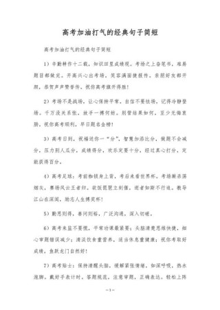 高考励志短句霸气，高考励志短句，霸气冲天，勇攀高峰！