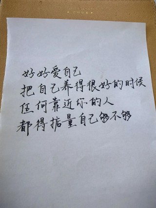 爱自己的高级文案 爱自己的高级文案干净温柔治愈