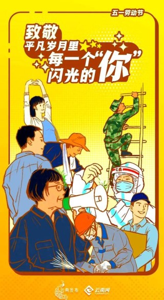 致敬平凡英雄！