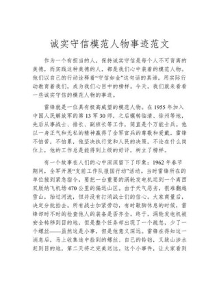 关于诚信的名人故事，诚信之光，名人的诚信故事