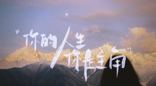 甘愿做你的配角，困在爱你的牢
