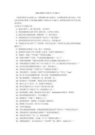 能瞬间逗笑女孩的句子，油腻情话套路大全