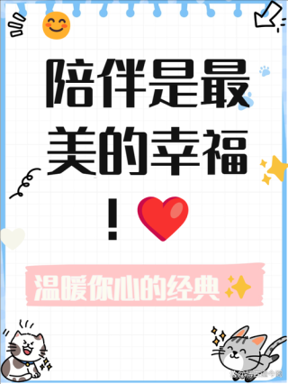 陪伴了你最久的一句话是什么