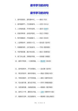 关于读书的千古名句，读书千古名句，书中自有黄金屋。