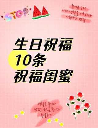 给闺蜜暖心的祝福语