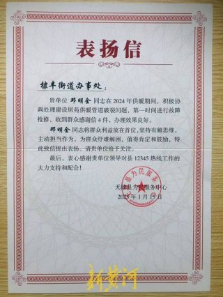 一封来自“12345”热线的表扬工单！