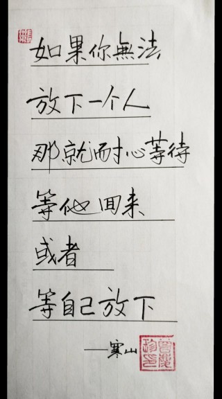 如何放下一个人