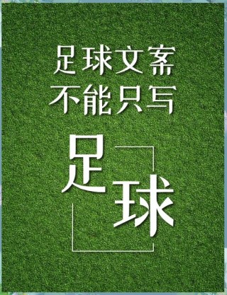 体育生的文案
