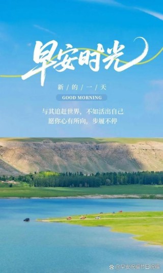 公司晨会分享正能量简短一句话 5至10分钟晨会分享励志一段话