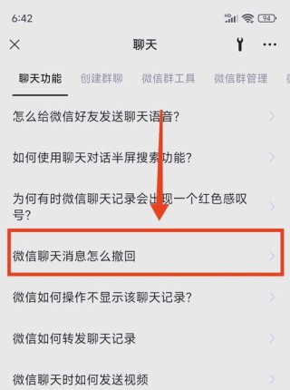 “我喜欢的人”撤回了一条消息