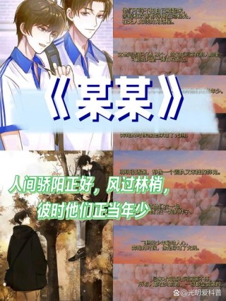 纯爱语录：人间骄阳正好，风过林梢，彼时他们正当年少